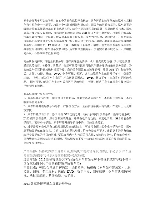 福特锐界升级改装凯立德导航 安装倒车影像