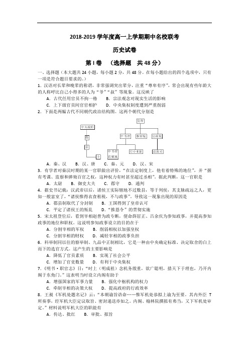 山西省临汾一中、忻州一中、长治二中2018-2019学年高一上学期期中联考历史试题 Word版含答案