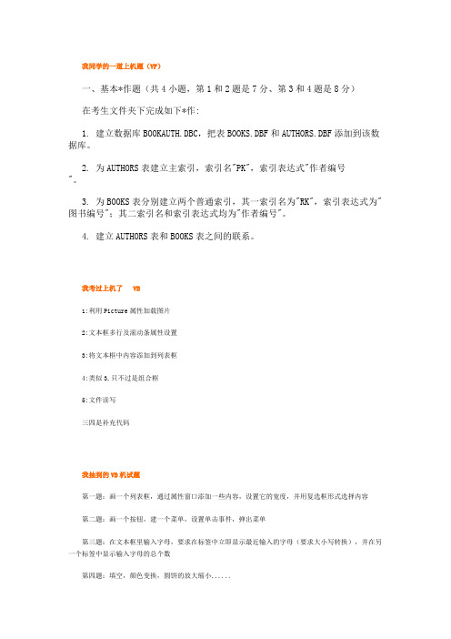 2006年4月计算机二级上机题考试