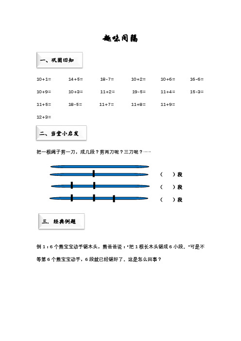 趣味间隔