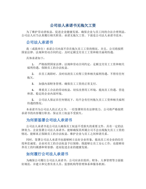 公司法人承诺书无拖欠工资