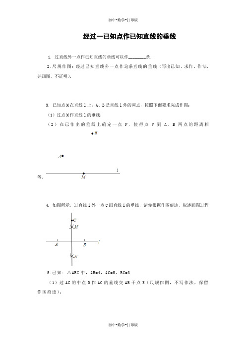 华师大版-数学-八年级上册-《经过一已知点作已知直线的垂线》课后习题