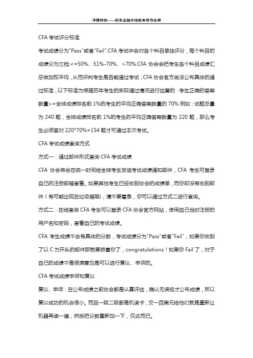 泽稷教育——对于CFA考试,你需要知道这些