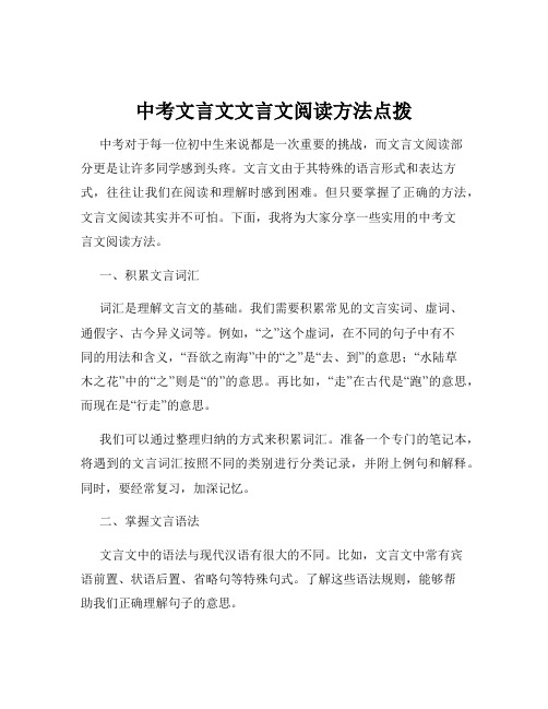 中考文言文文言文阅读方法点拨