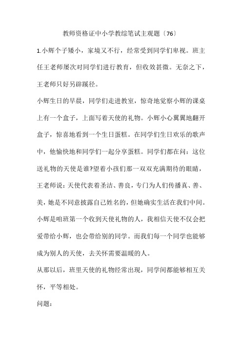 教师资格证中小学教综笔试主观题(76)(附答案)