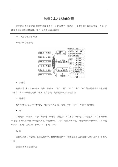 高考语文复习 板块3 新高考模式下的古诗文阅读 专题2 读文指导 读懂文本才能准确答题86