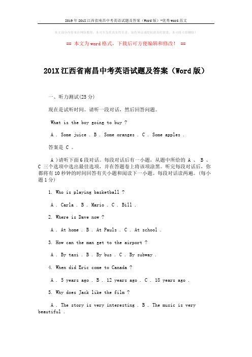 2019年201X江西省南昌中考英语试题及答案(Word版)-优秀word范文 (2页)