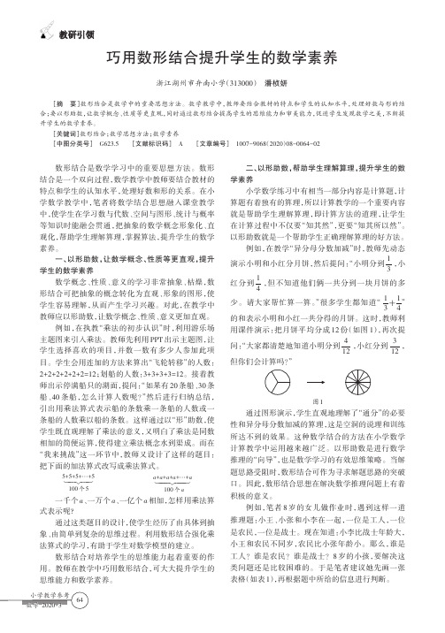 巧用数形结合提升学生的数学素养