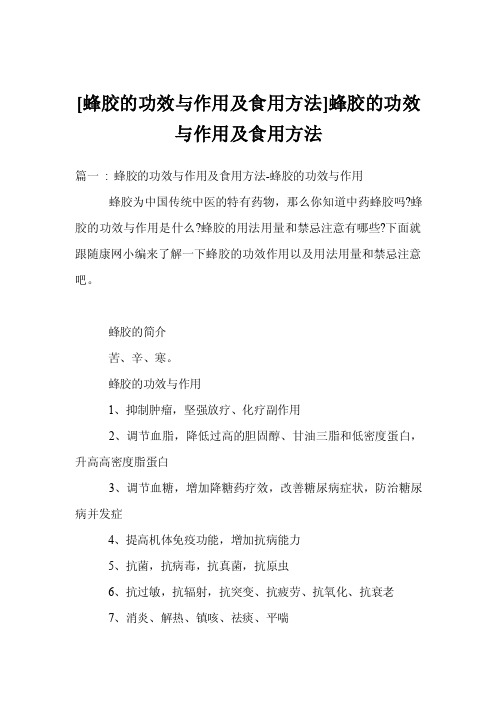 [蜂胶的功效与作用及食用方法]蜂胶的功效与作用及食用方法