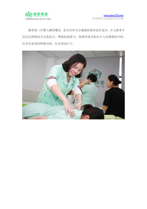 柳州市小儿推拿培训哪些内容?