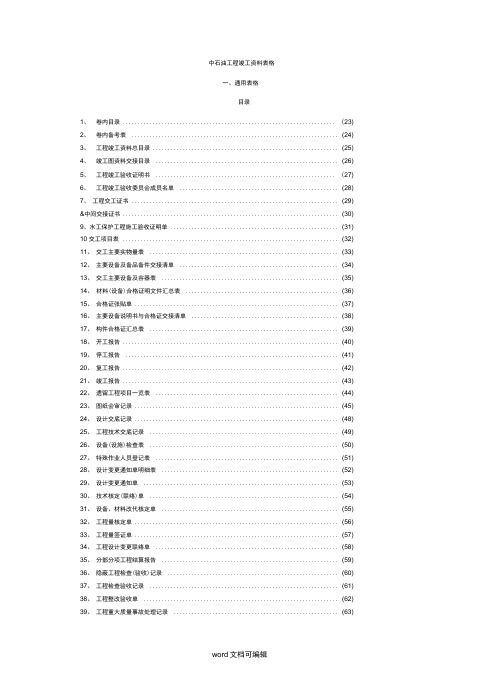 中石油工程竣工资料表格