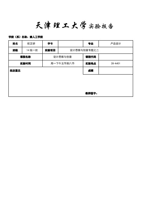 天津理工大学实验报告模板