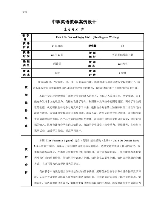 英语基础模块上册Unit6GoOutandEnjoyLife教案设计