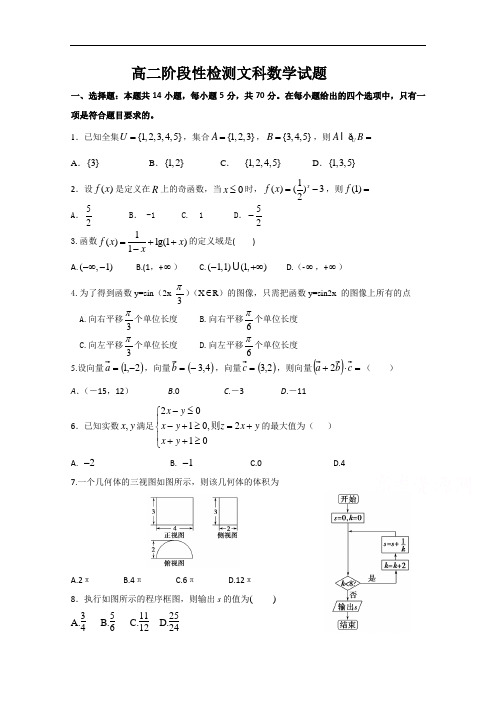 2017-2018学年山东省桓台第二中学高二12月月考数学(文)试题