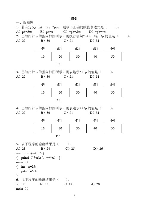 指针练习题