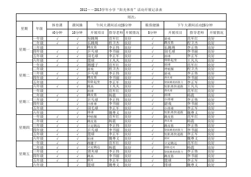 阳光体育活动记载表