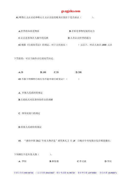 2014年甘肃大学生村官考试模拟练习题第23套_甘肃中公教育