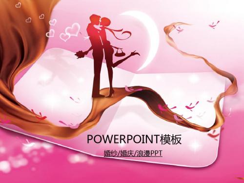 婚纱 婚庆 浪漫婚礼策划方案PPT模板-45p