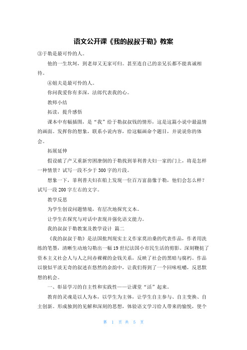 语文公开课《我的叔叔于勒》教案