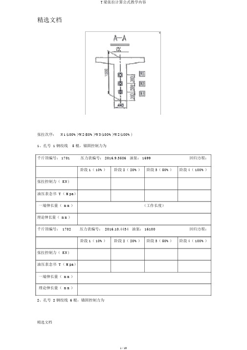 T梁张拉计算公式教学内容