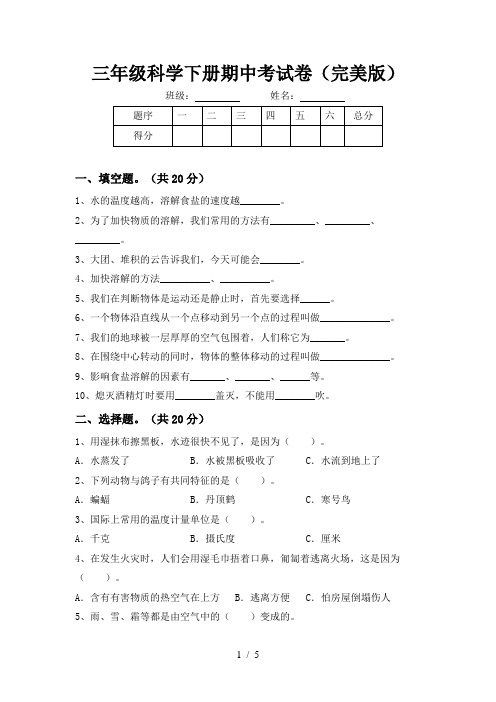 三年级科学下册期中考试卷(完美版)