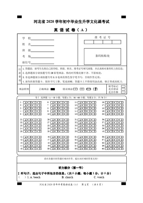 2020河北中考复习英语一模测试题