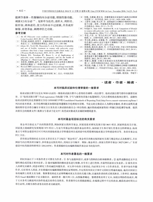 本刊对作者署名的一般要求