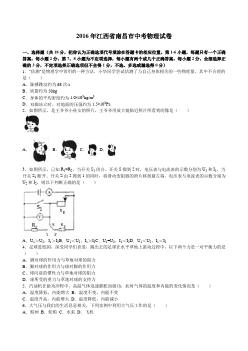 江西省南昌市2016年中考物理试题带答案解析