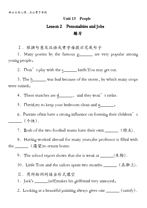 高二英语北师大版5课后训练:Unit13PeopleSectionII含解析