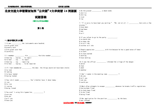 北京交通大学智慧树知到“公共课”《大学英语1》网课测试题答案3