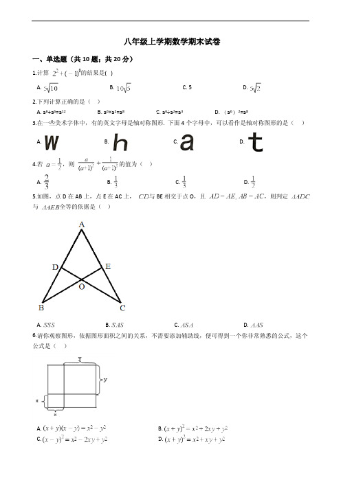 天津市河西区八年级上学期数学期末试卷附答案