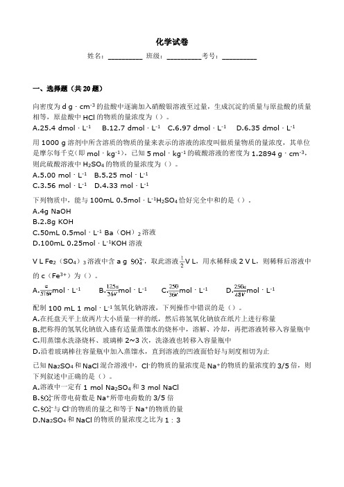 2023年3月高中化学试题练习3