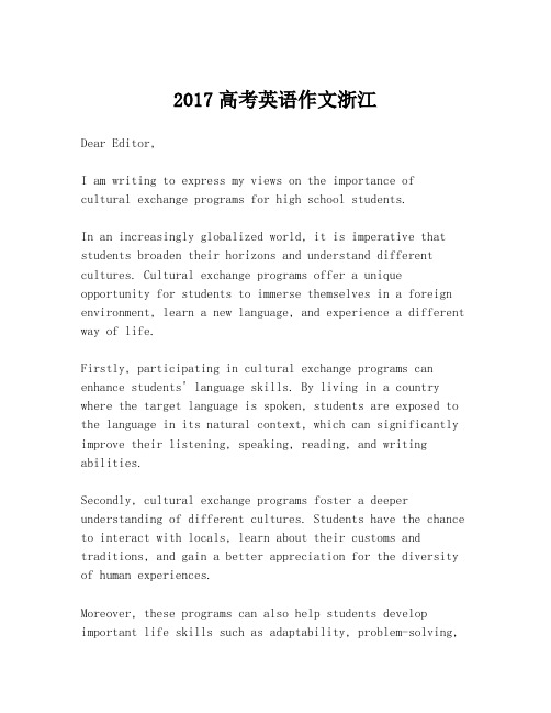 2017高考英语作文浙江