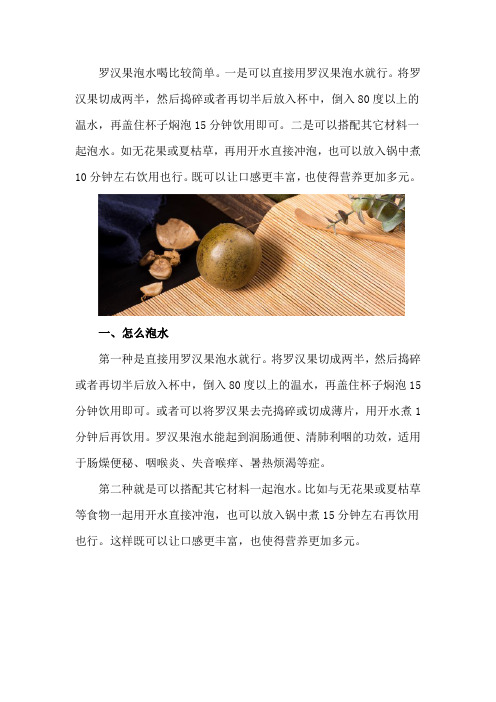 罗汉果怎么泡水喝,能长期喝吗