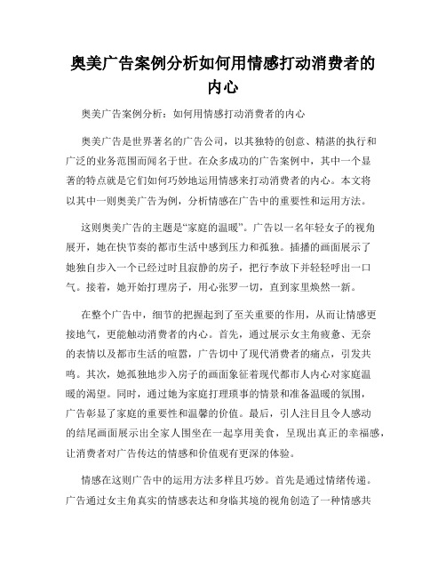 奥美广告案例分析如何用情感打动消费者的内心