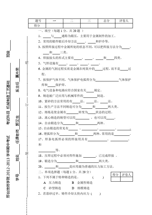 机械基础期中试卷