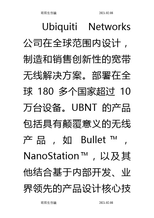 一步一步教你配置UBNT之欧阳生创编