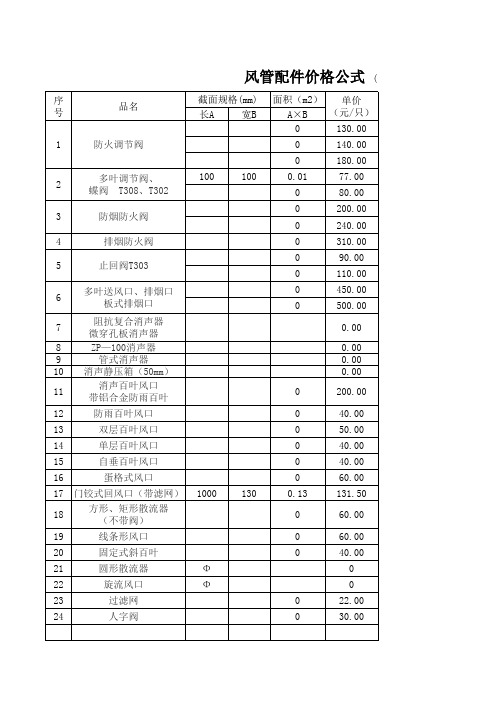 风管配件价格计算公式