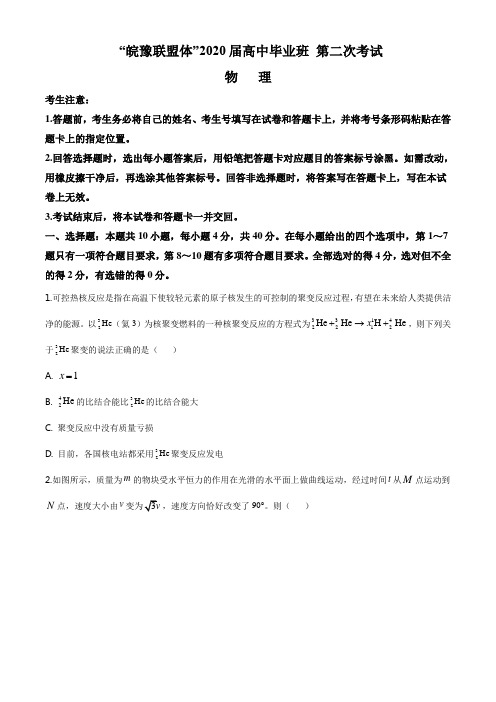 精品解析：2020届天一大联考皖豫联盟体高三12月月考物理试题(原卷版)