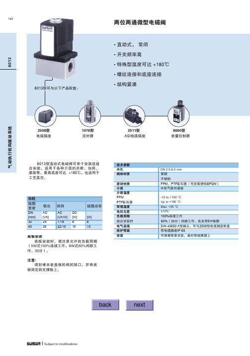 burkert电磁阀6013