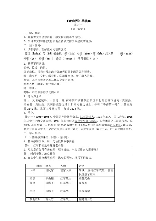 第三课老山界导学案