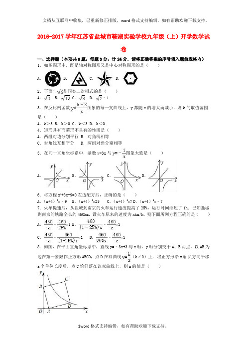 九年级数学上学期开学试卷含解析新人教版