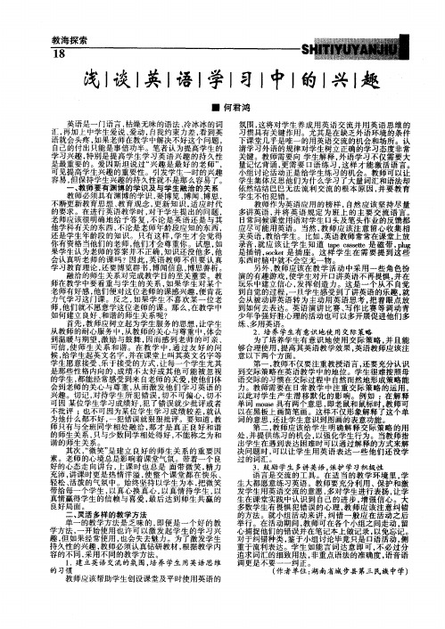 浅谈英语学习中的兴趣