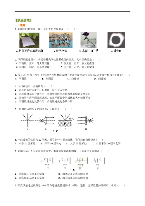 《光》全章复习与巩固——光的折射及应用(基础) 巩固练习