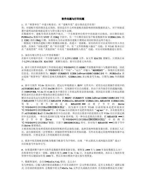 新中大NGPOWER问题解答