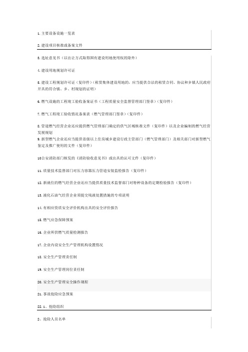主要设备设施一览表