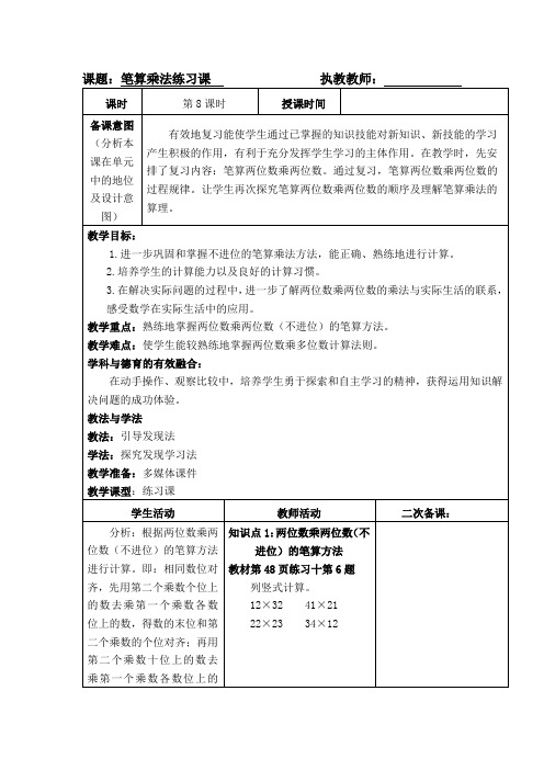 小学三年级下册数学《笔算乘法练习课》教案