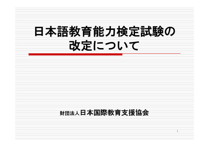 日本语教育能力検定试験