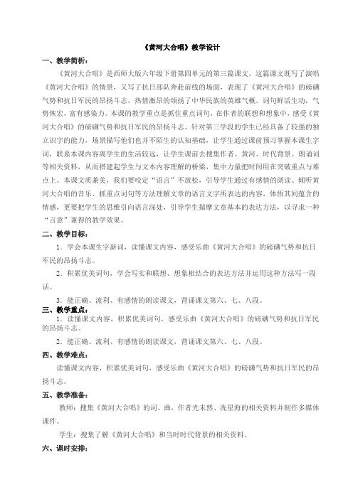 西南师大版六年级语文下册《四单元  15 黄河大合唱》教案_9