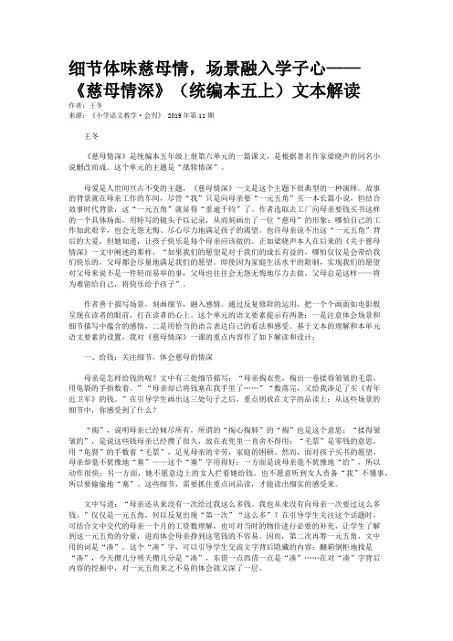 细节体味慈母情,场景融入学子心——《慈母情深》(统编本五上)